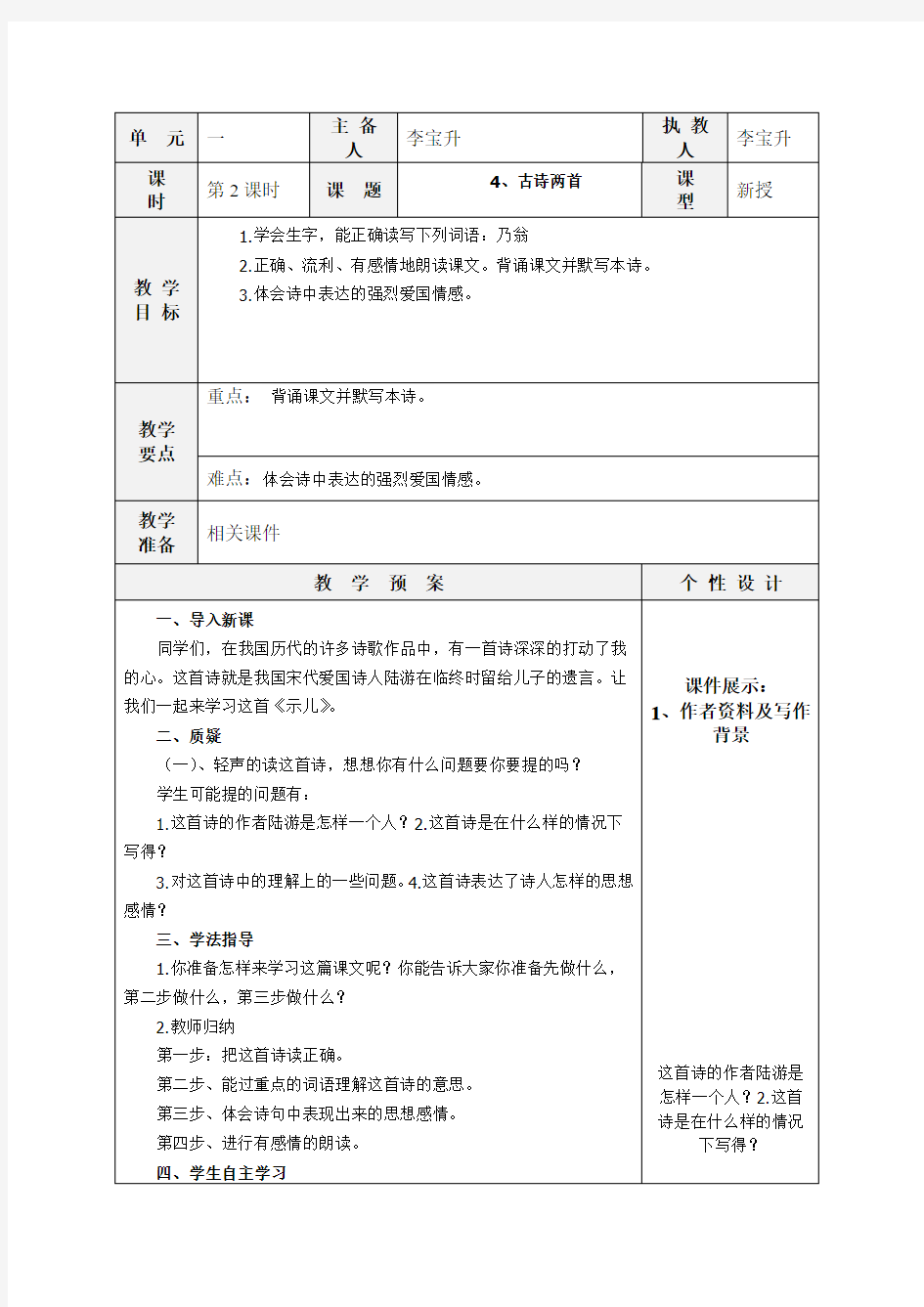 苏教版六年级语文上册4、《古诗两首》(2)