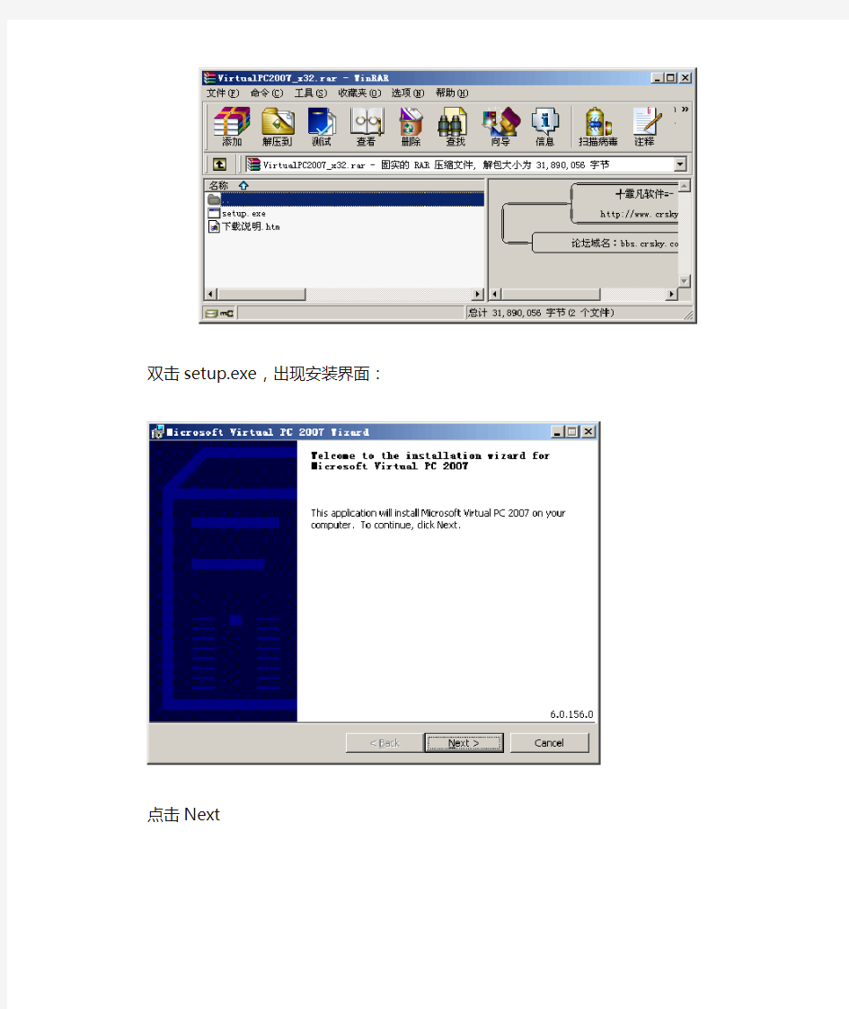 Microsoft Virtual PC 2007 虚拟机安装步骤详解