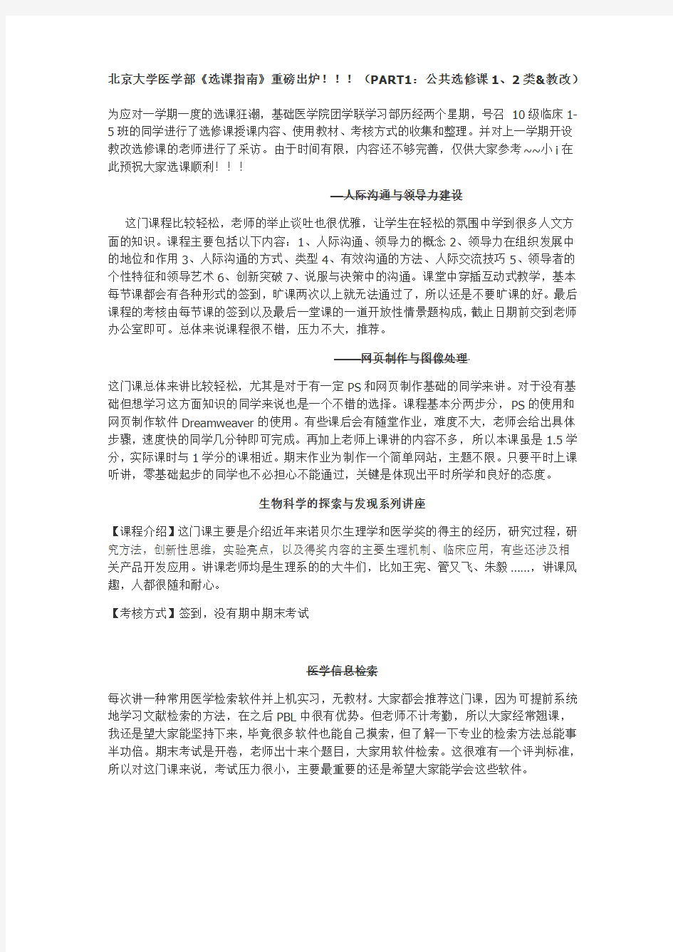 北京大学医学部北医通选课指南