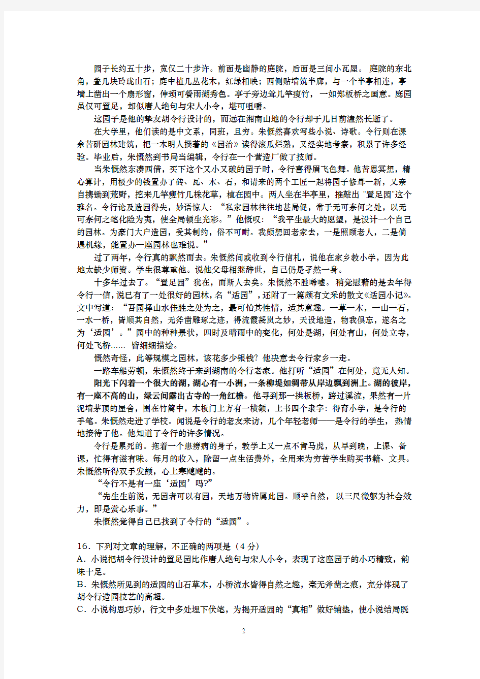2011年北京市二模各城区语文分类  说明文和作品阅读