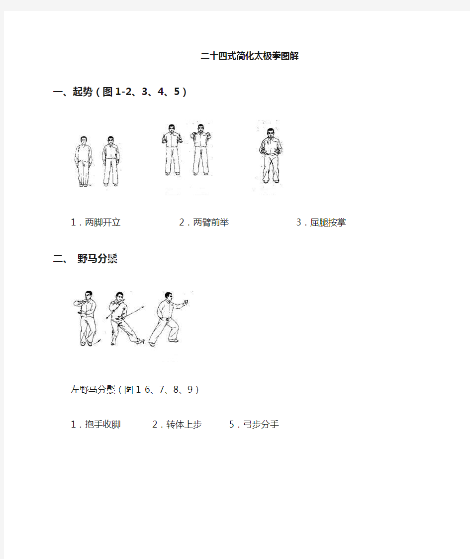 24式简化太极拳图解