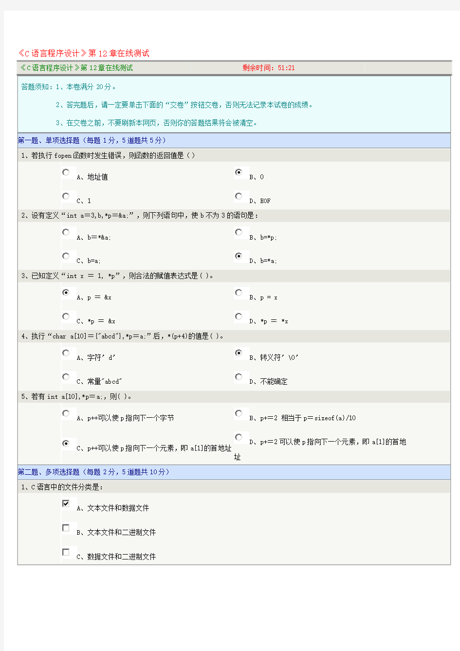 《C语言程序设计》第12章在线测试