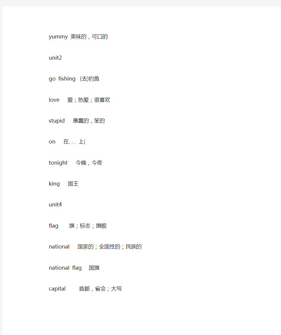 广州版小学六年级上英语单词表