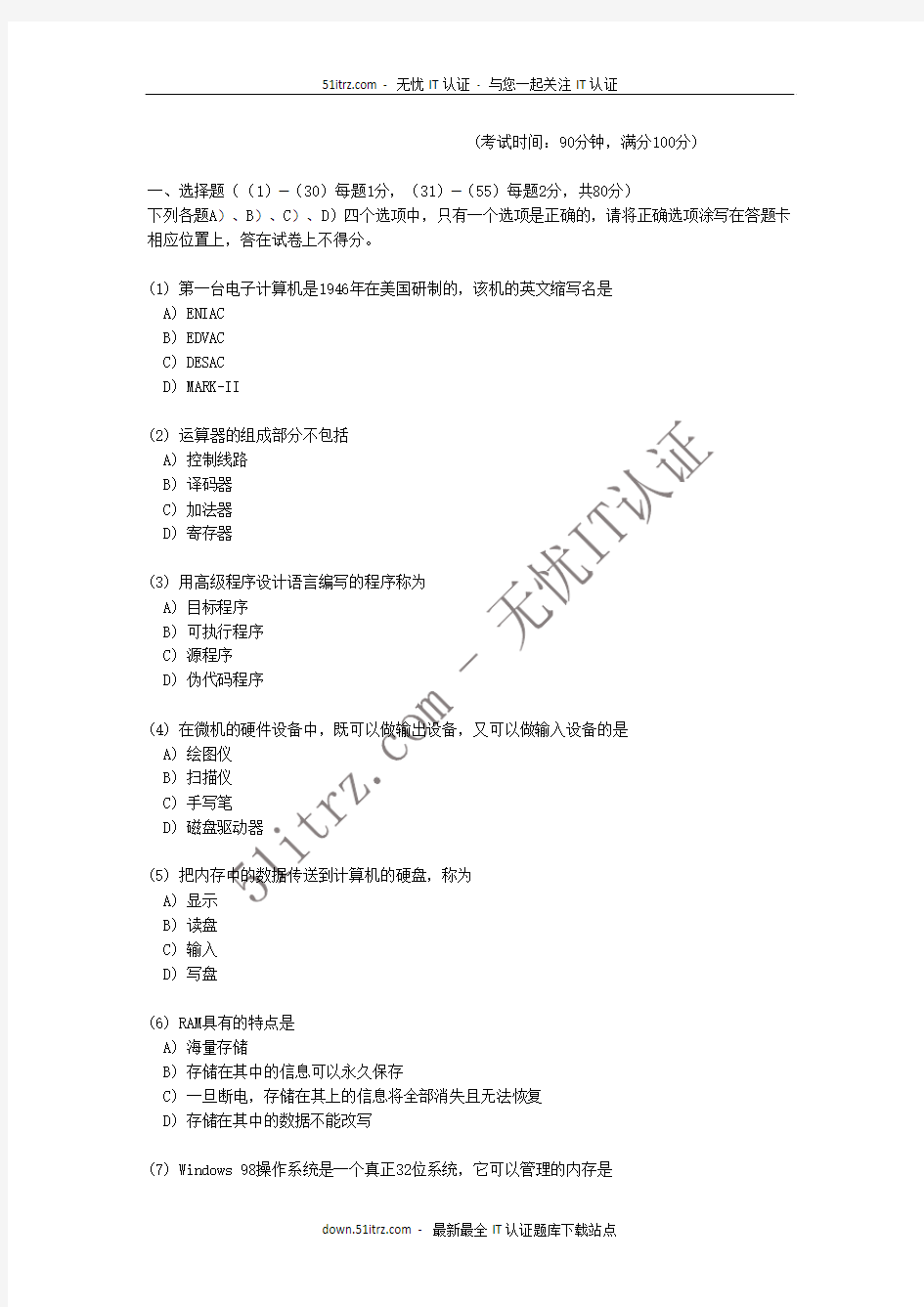 02年9月全国计算机等级考试一级Windows试卷及答案