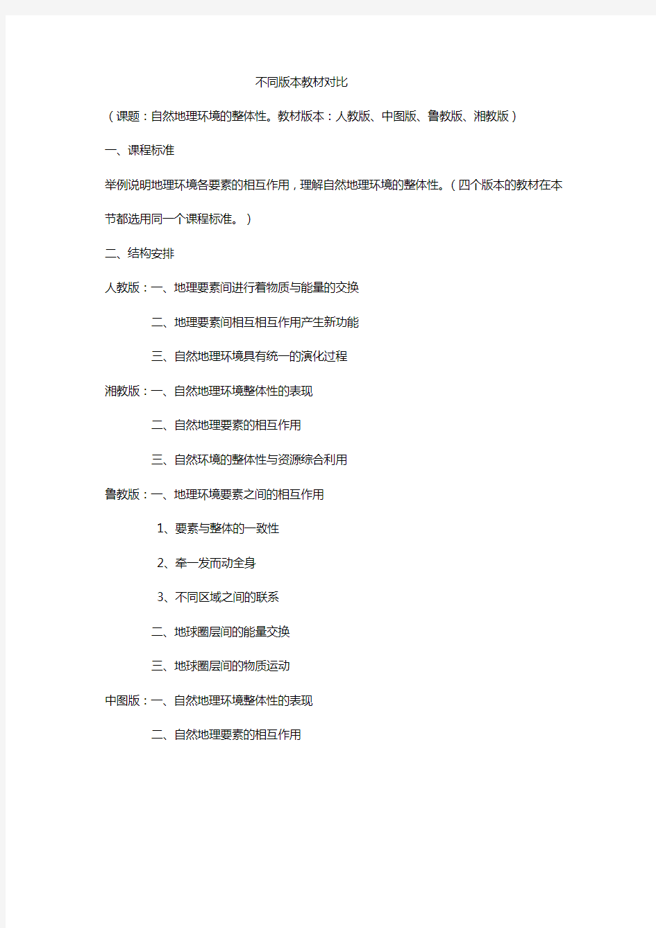 不同版本教材对比