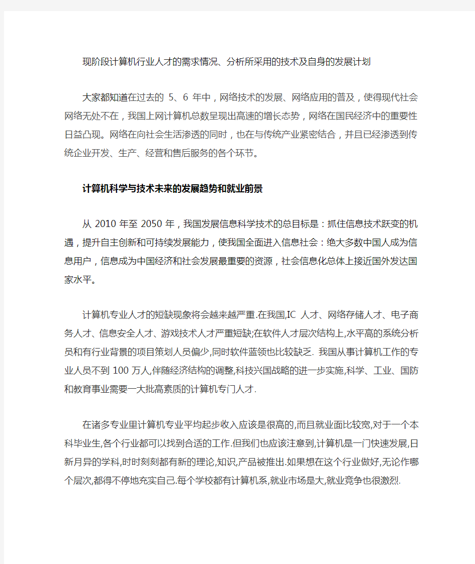 现阶段计算机行业人才的需求情况