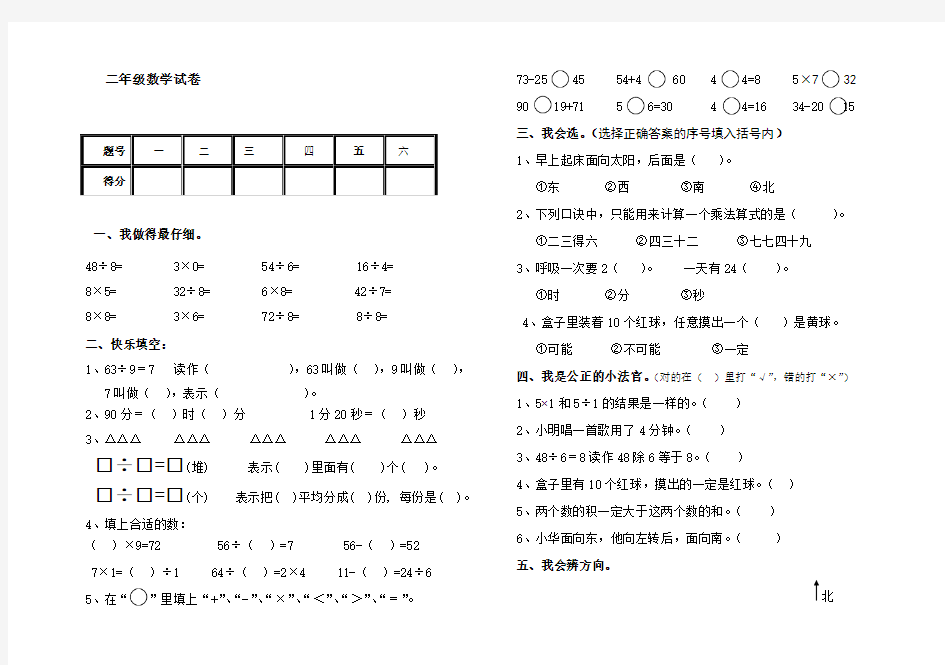 小二年级上期末试题附答案