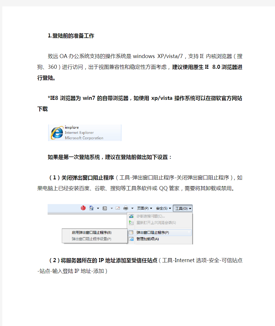 OA协同办公系统功能及操作介绍