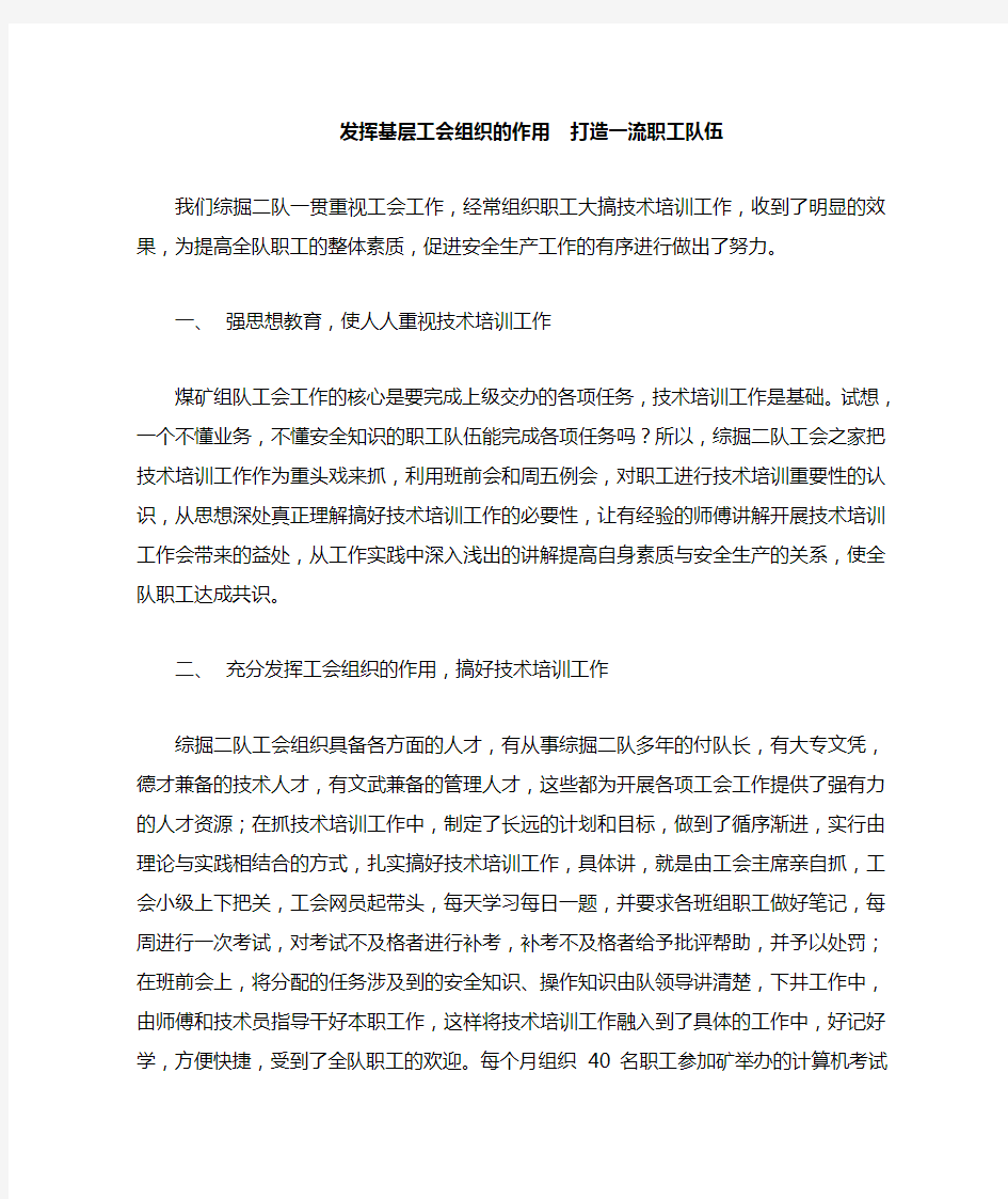 发挥基层工会组织的作用