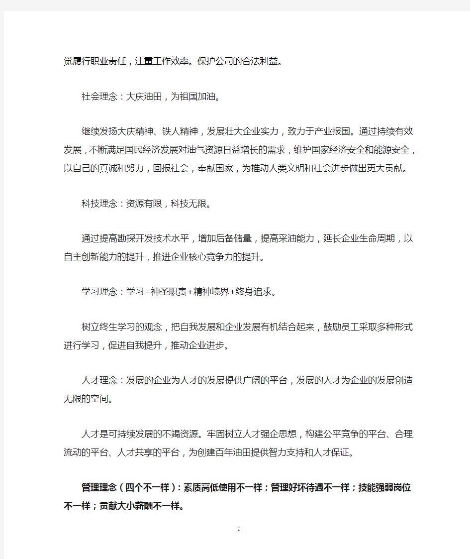 中国石油天然气集团公司反违章六条禁令