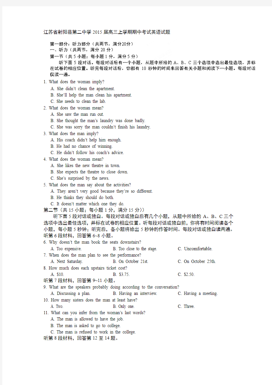 江苏省射阳县第二中学2015届高三上学期期中考试英语试题