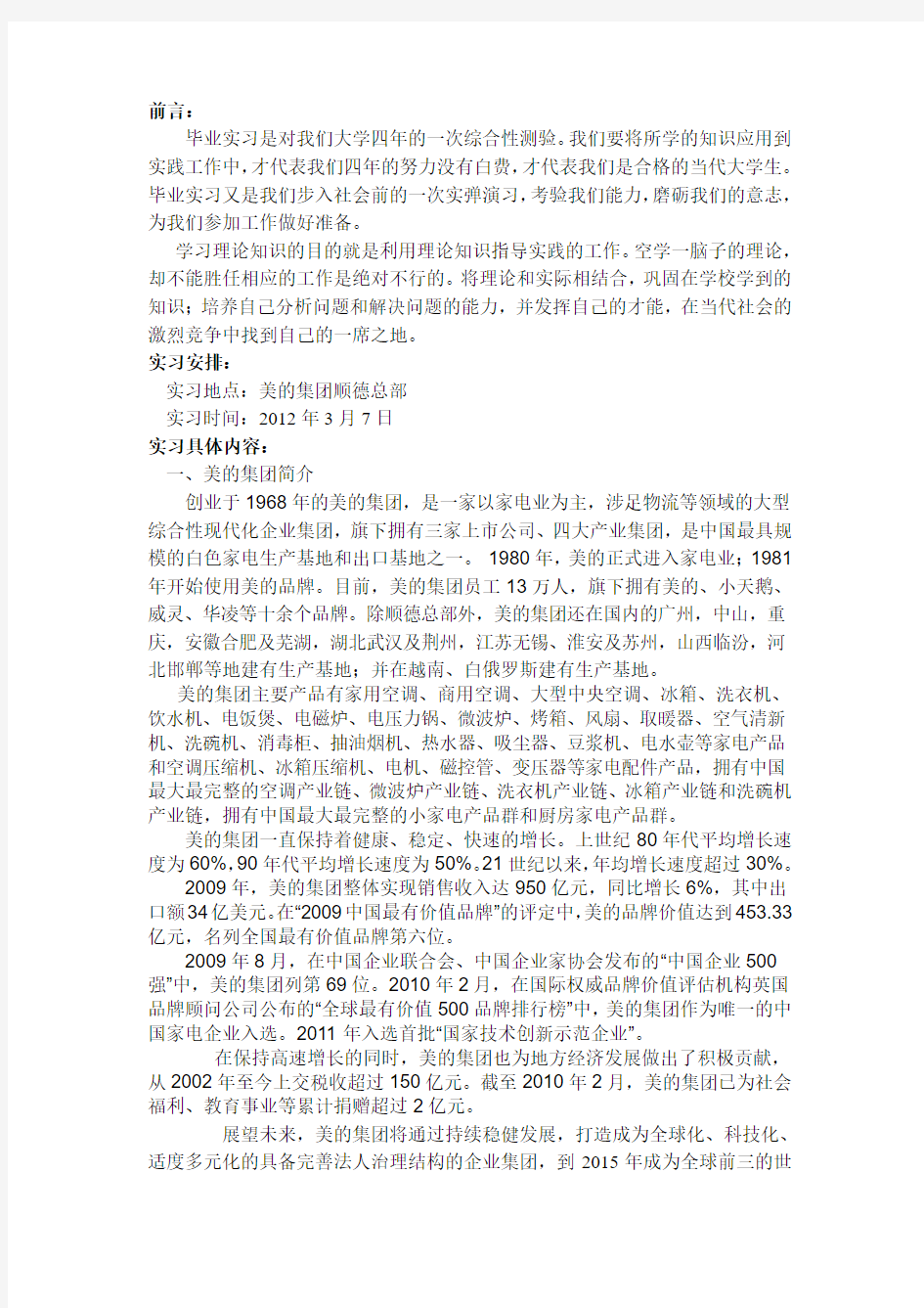 美的工厂_实习报告