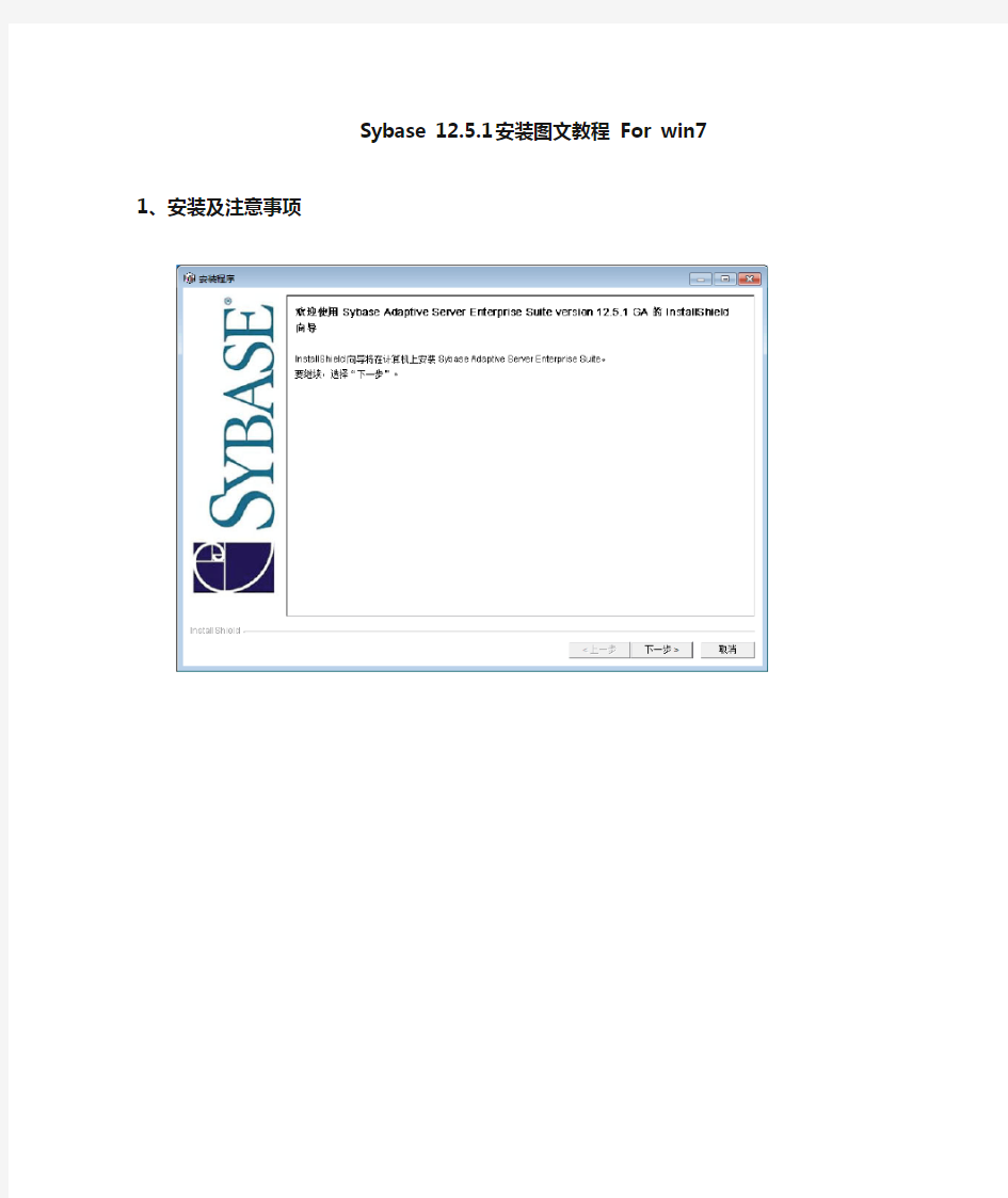 Sybase 12.5.1安装图文教程