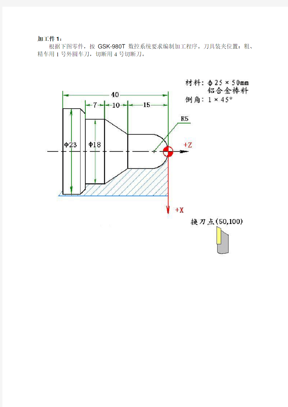 数控车床加工件零件图及编程程序