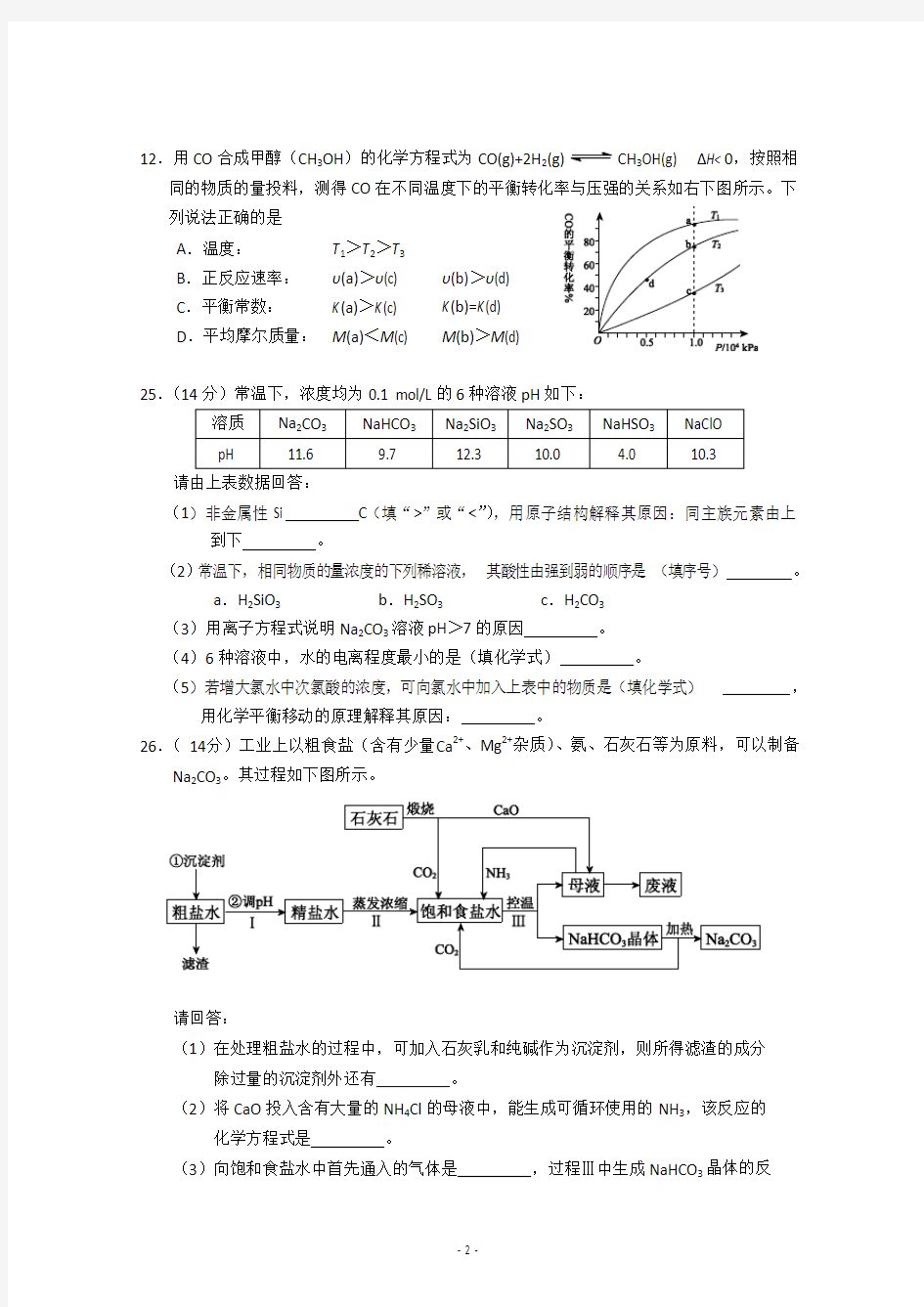 北京市西城区2012年高三一模化学试卷及答案