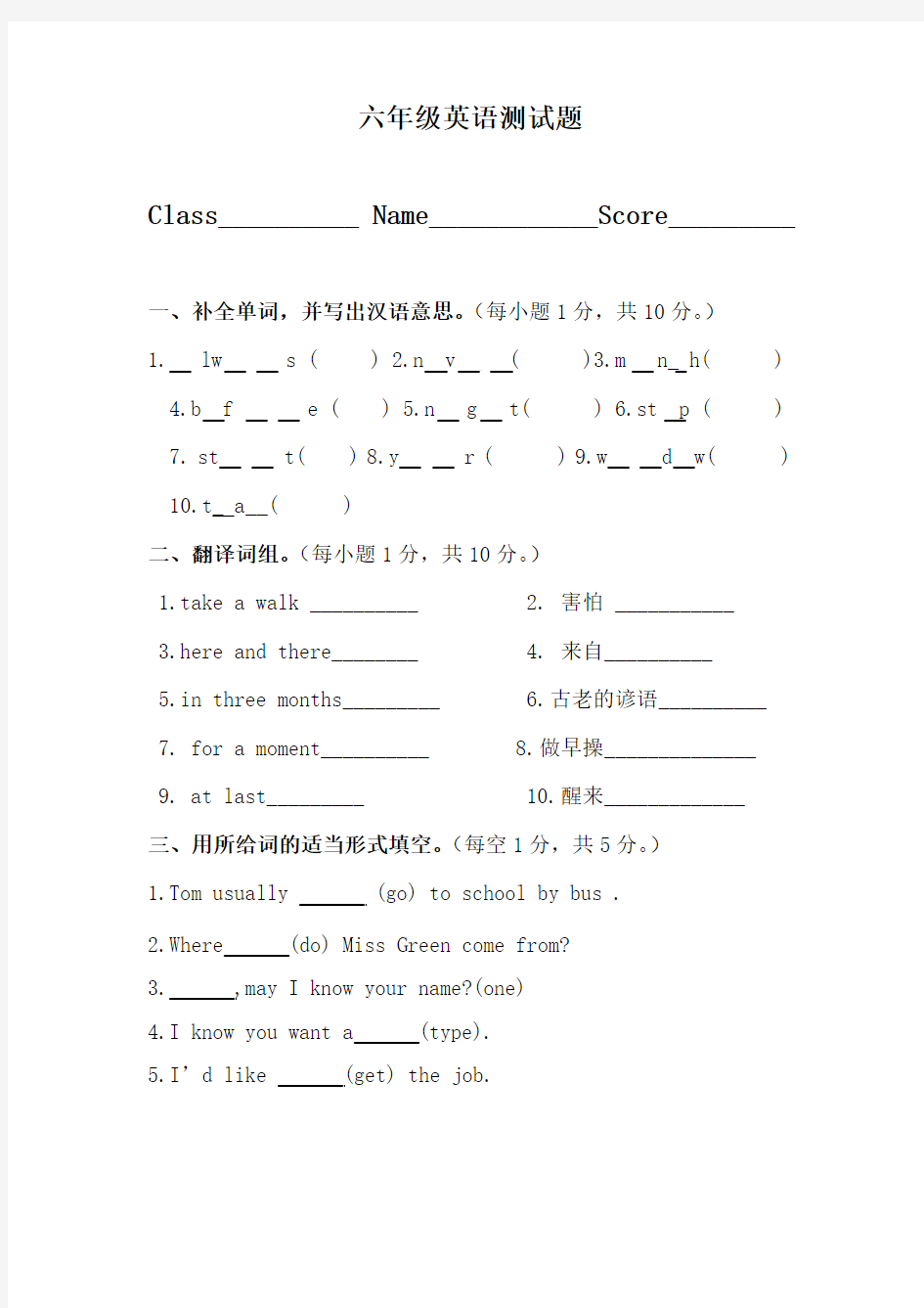 科普版六年级英语测试题