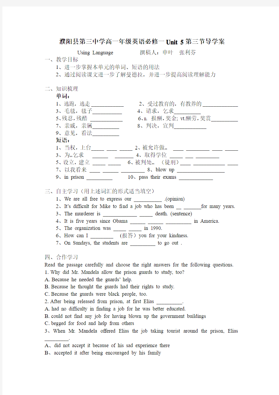 濮阳县第三中学高一年级英语必修一Unit 5第三节导学案