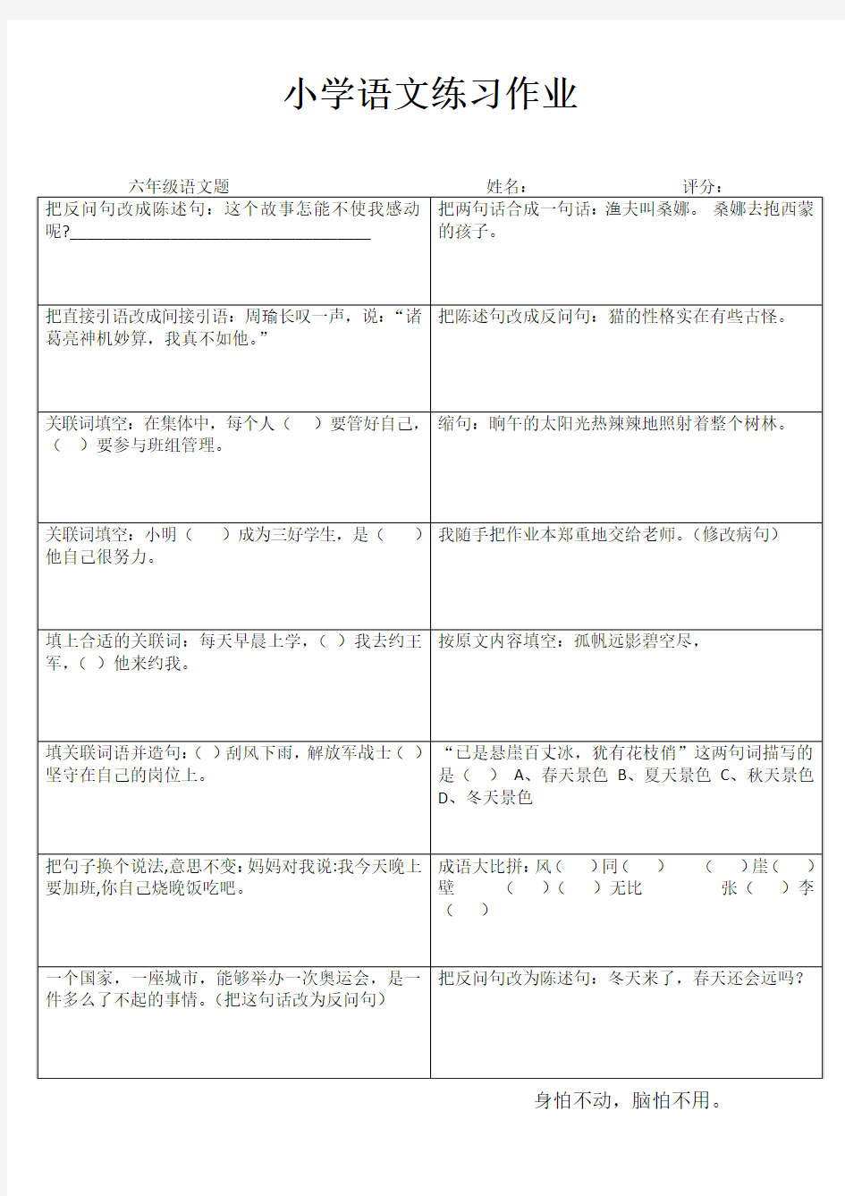 小学六年级语文拓展训练I (30)