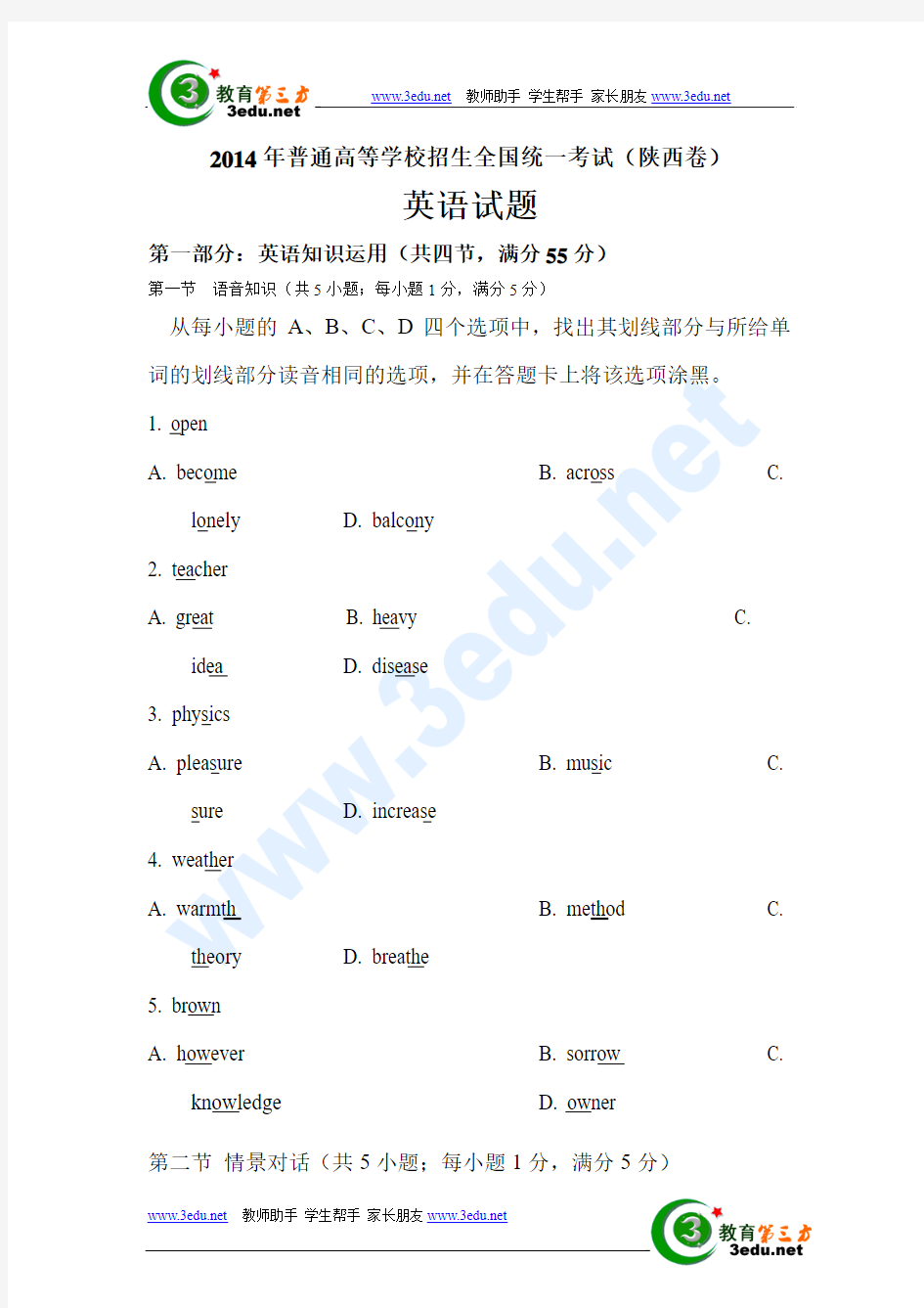 2014年陕西省高考英语试题Word版含答案