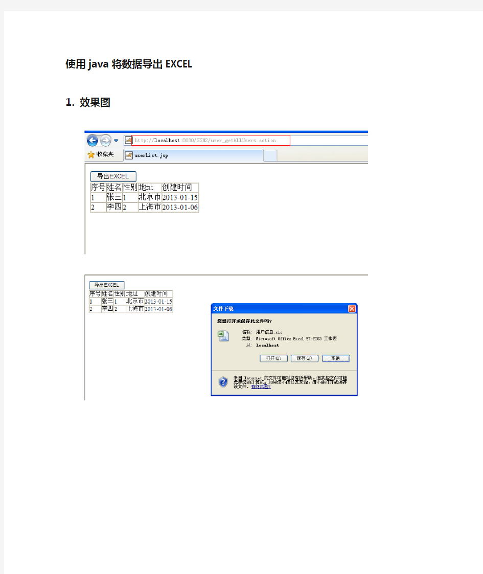 Java将数据导出Excel