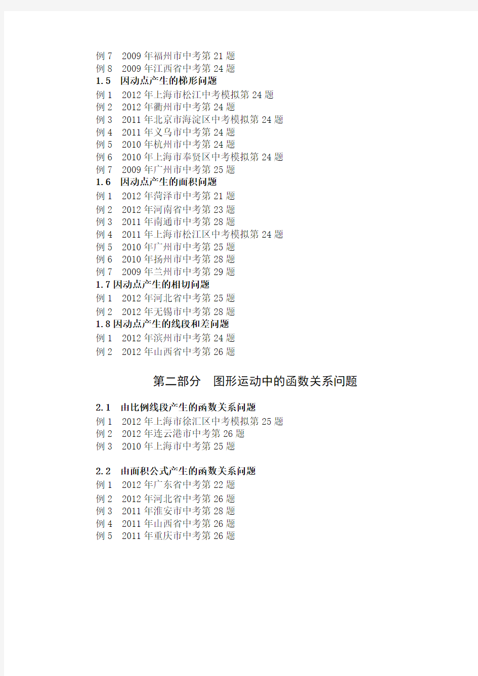 挑战中考数学压轴题(2013)(第六版精选)