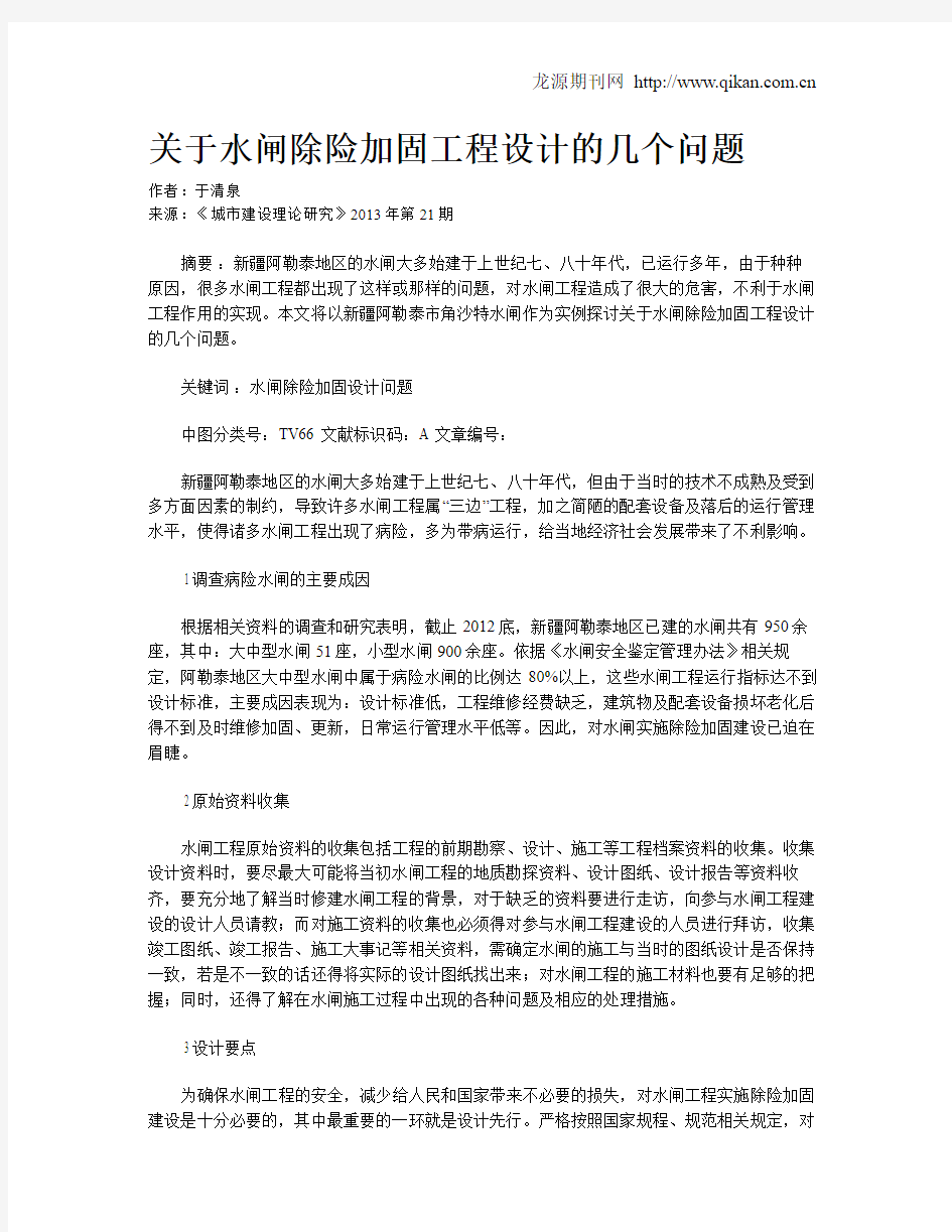 关于水闸除险加固工程设计的几个问题