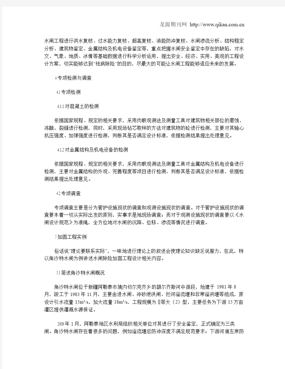 关于水闸除险加固工程设计的几个问题