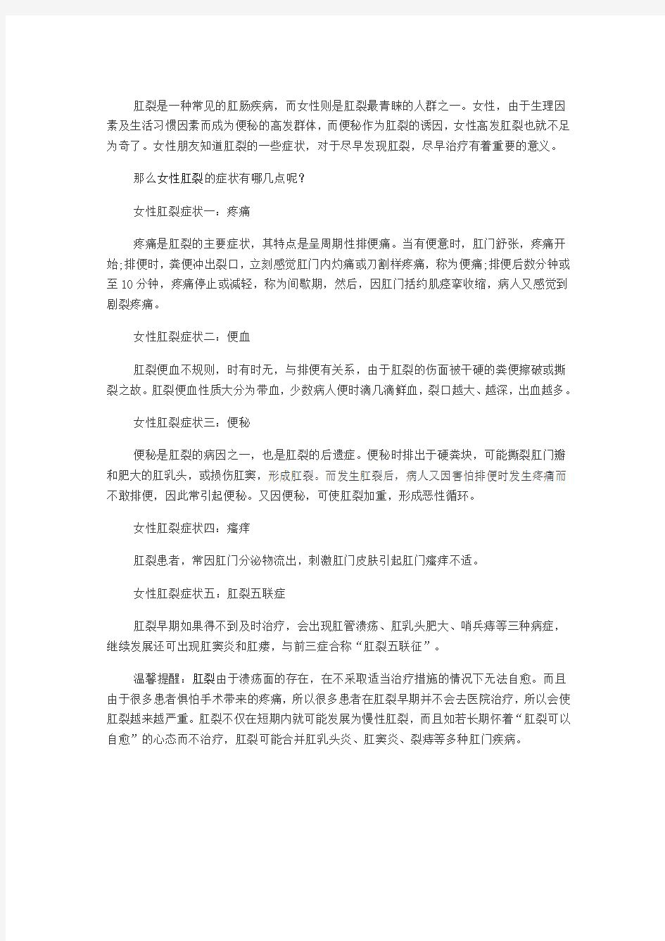 女性肛裂出现的症状