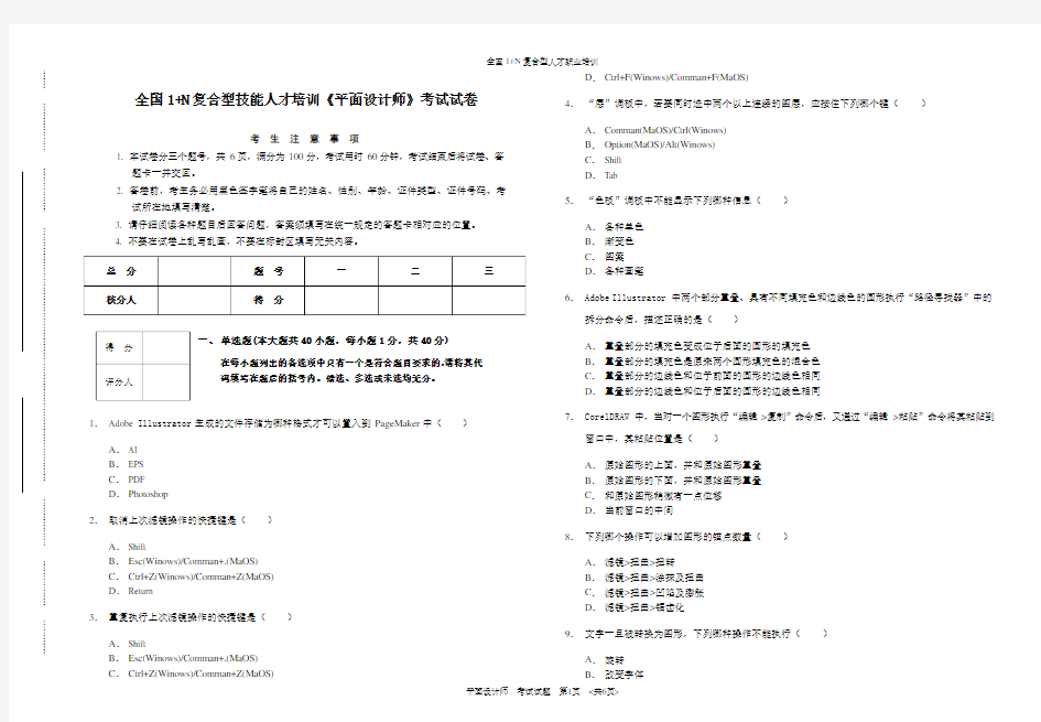 平面设计师考试题