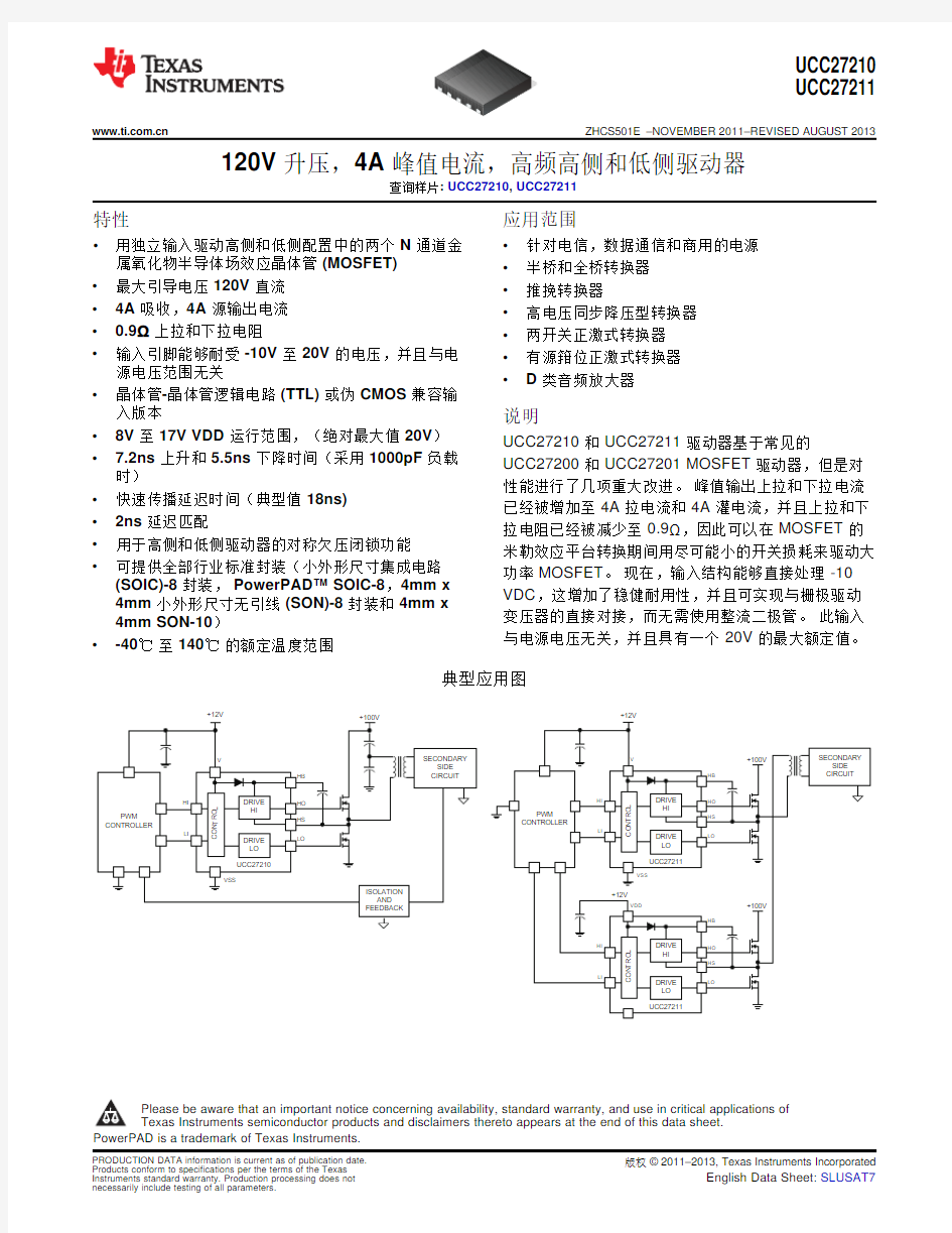 MOSFET驱动芯片UCC27211中文资料