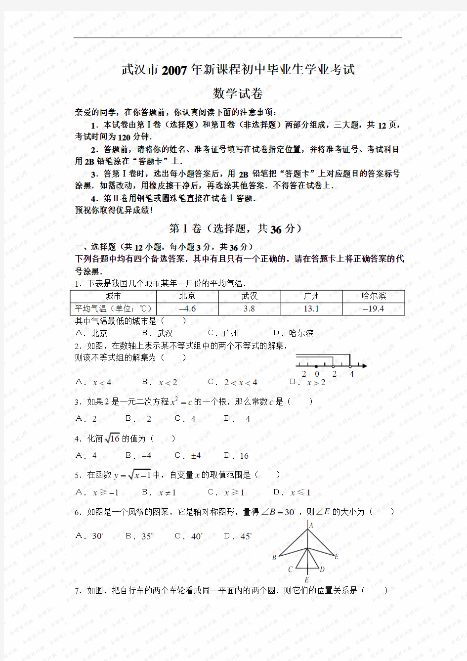 湖北省武汉市中考真题