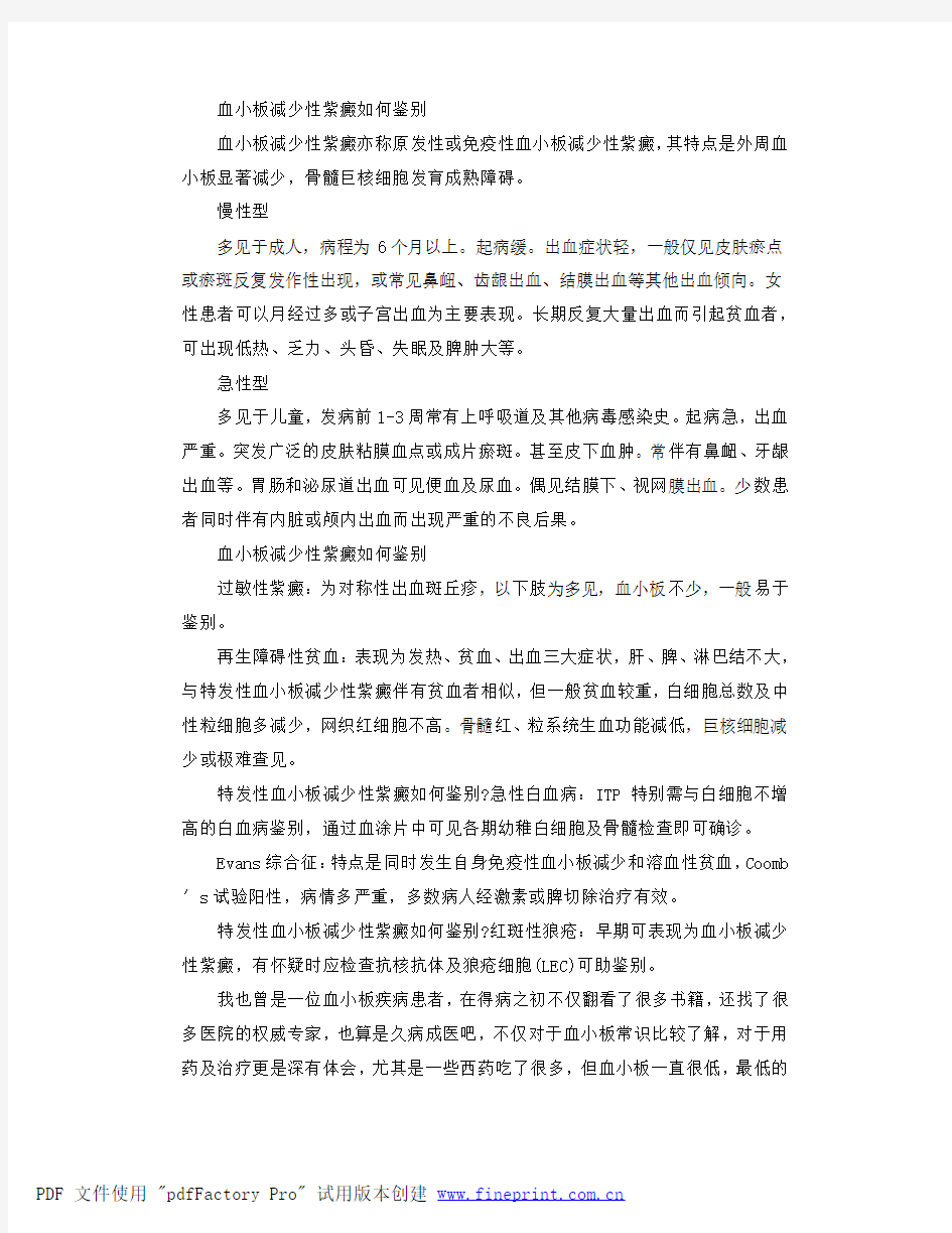 血小板减少性紫癜如何鉴别