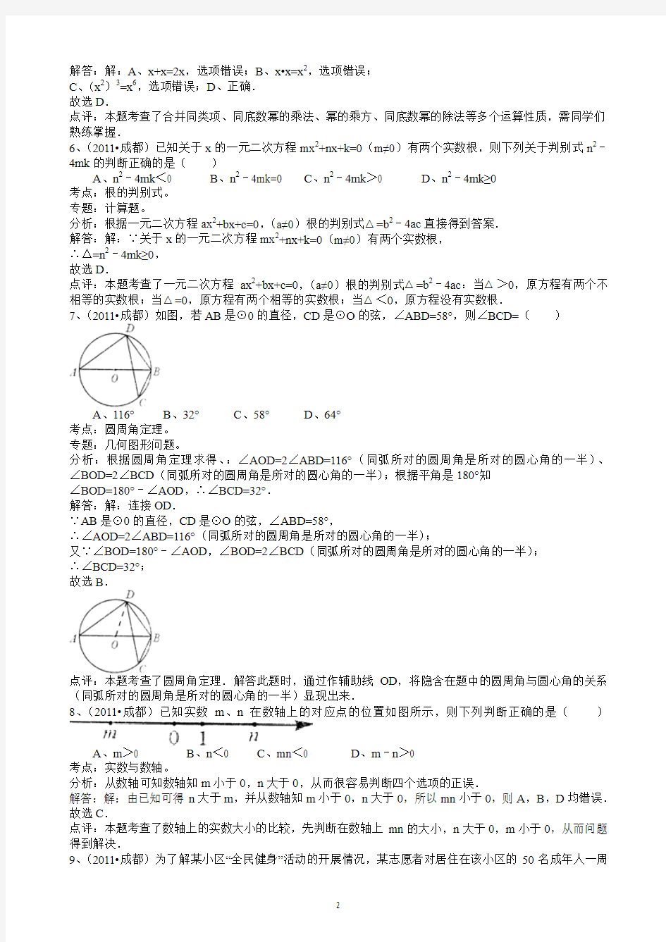 四川省成都市中考数学试题解析