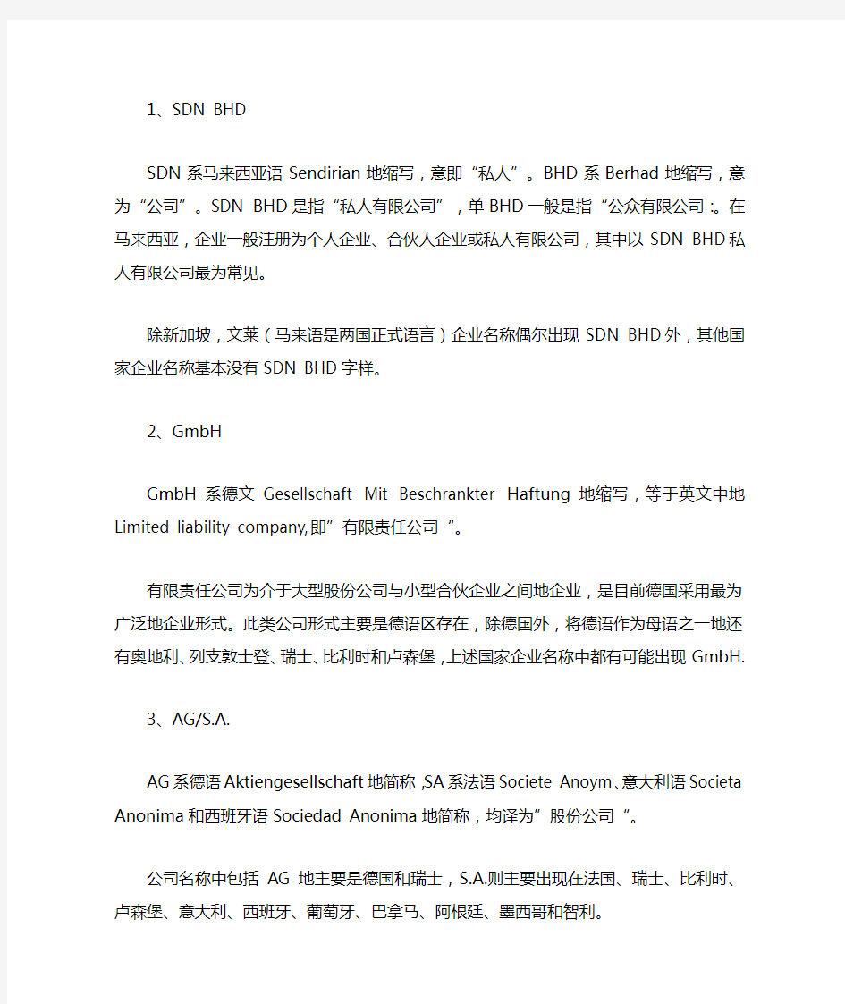 如何通过公司名称的后缀判断是哪个国家企业