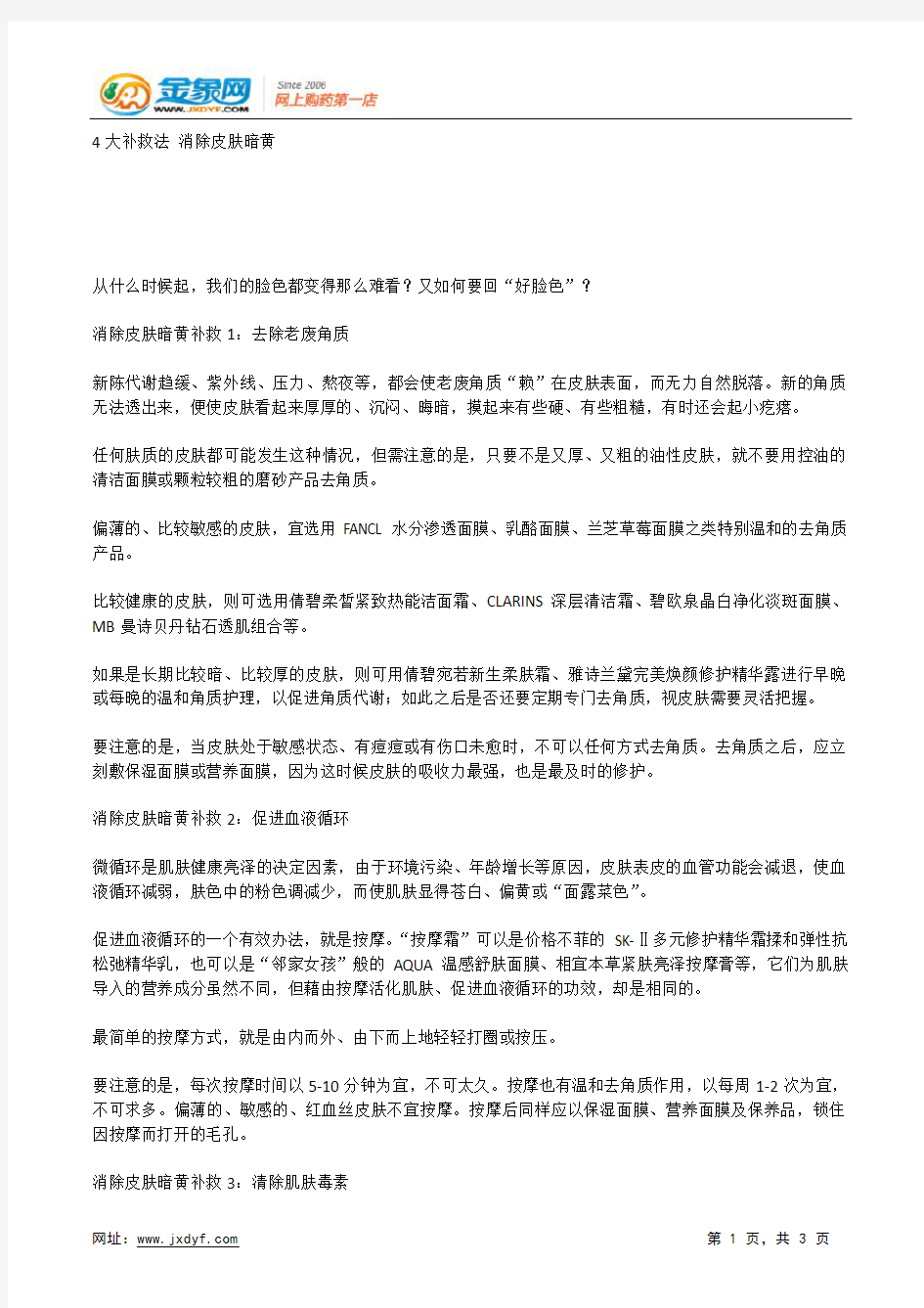 教你快速去除眼袋的几个小妙招.docx