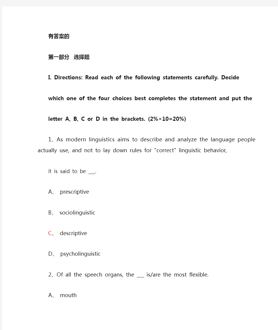 英语语言学试卷精粹及答案(10套题)