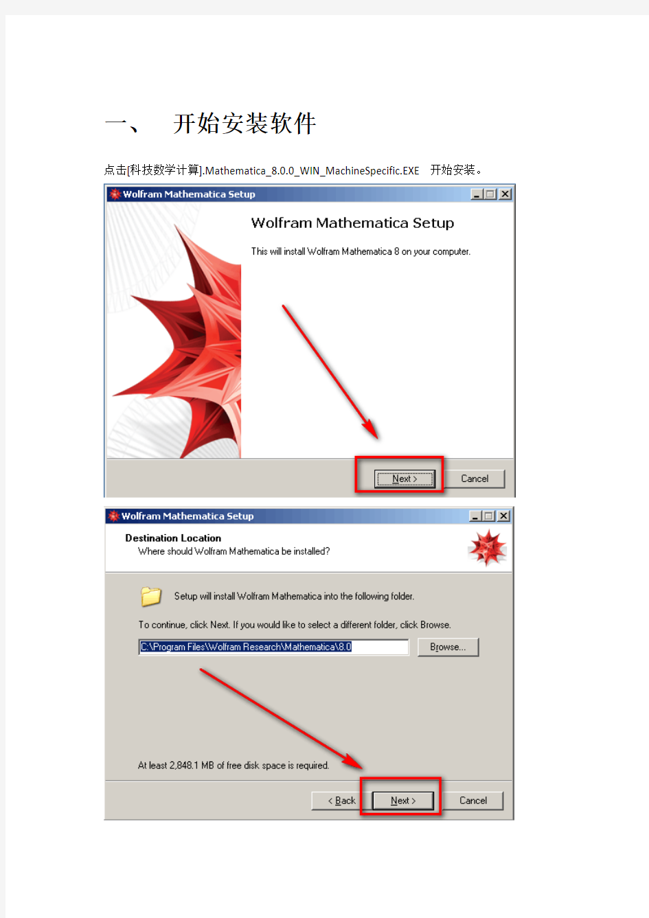 Mathematica 8 安装注册说明(图文安装教程)