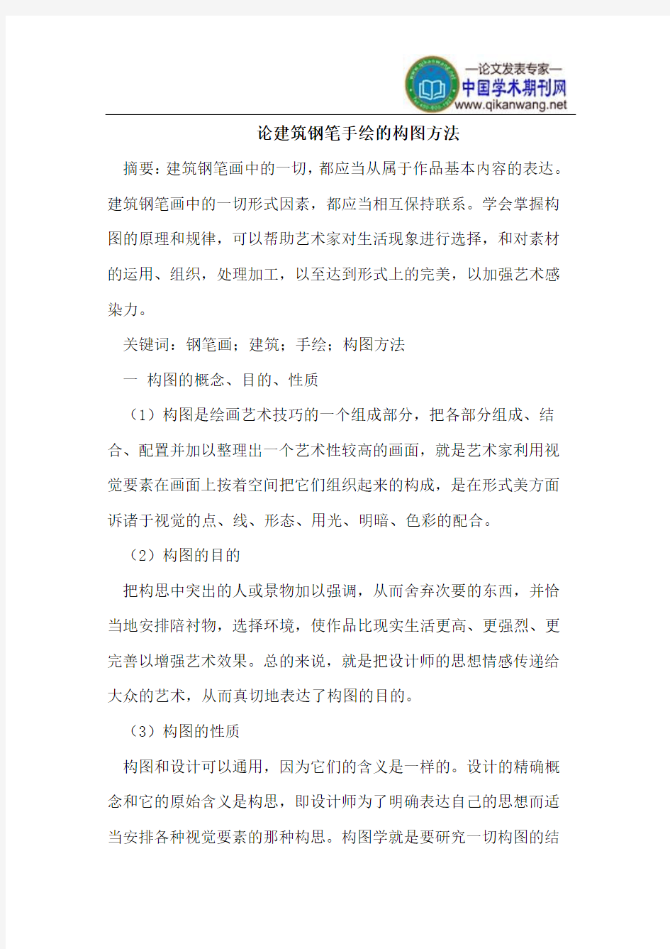 论建筑钢笔手绘的构图方法