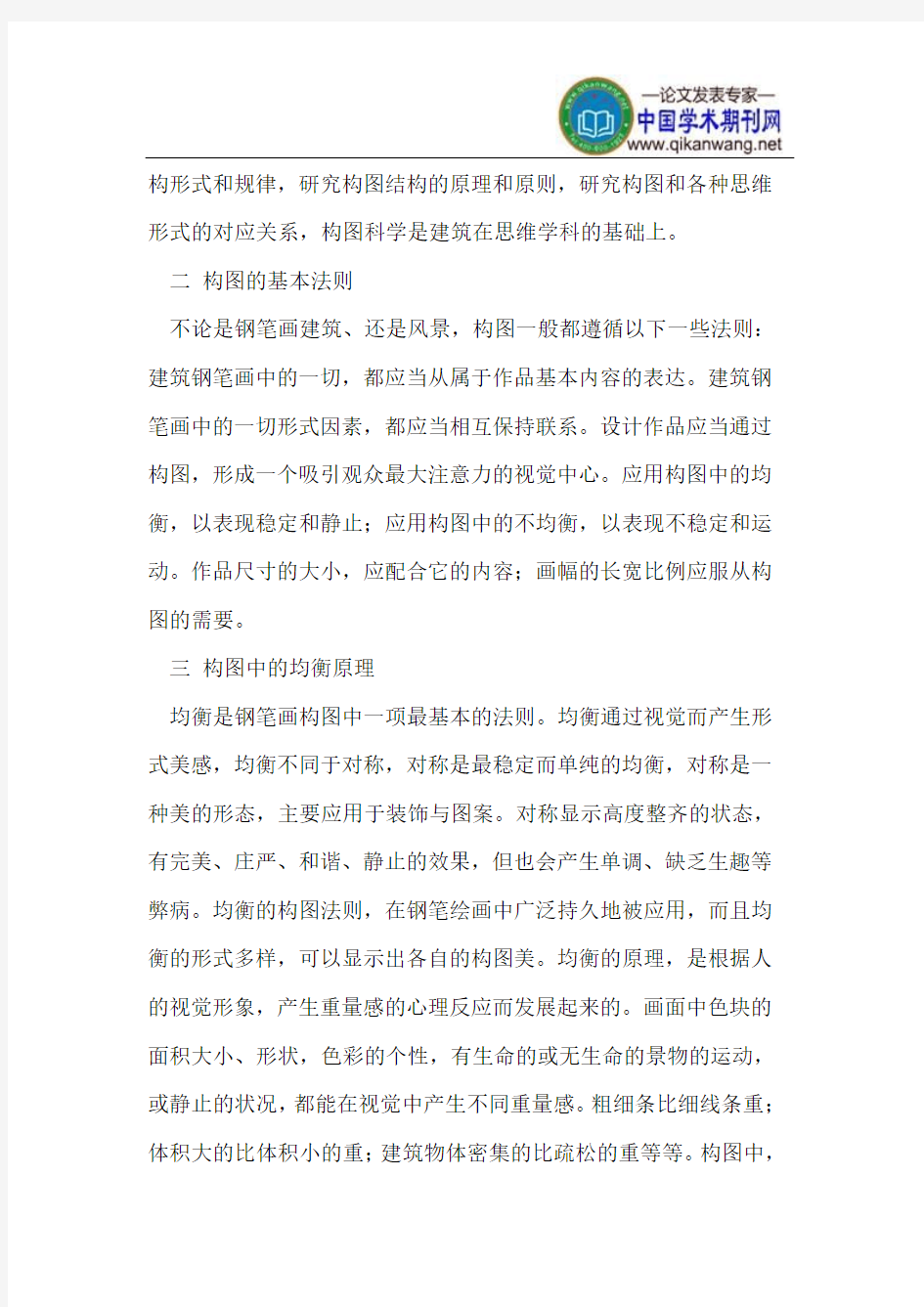 论建筑钢笔手绘的构图方法