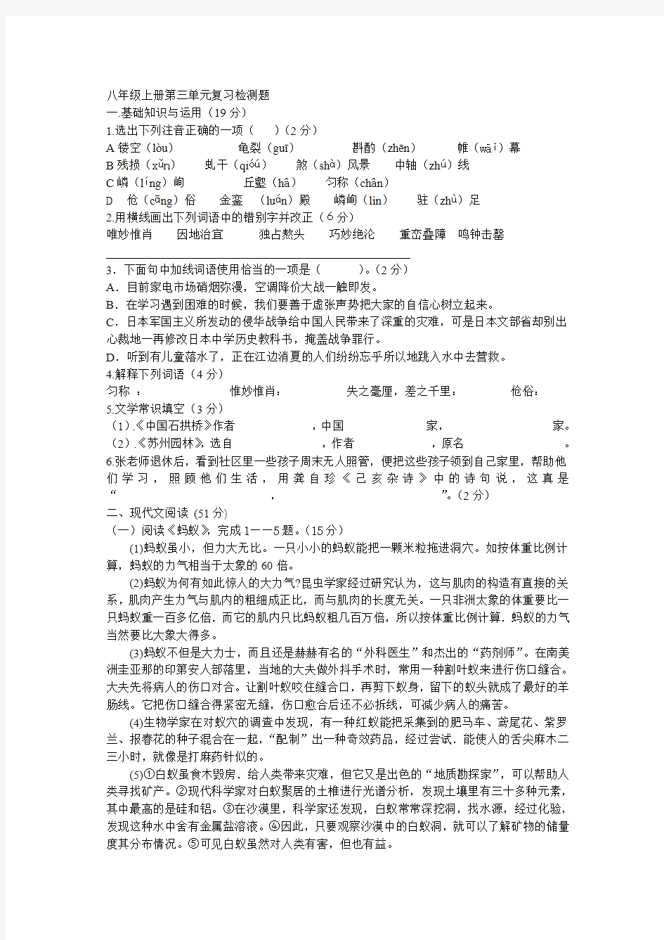 八年级语文上册第三单元复习检测题第三卷附答案