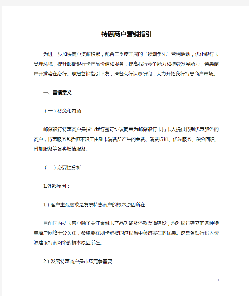 特惠商户营销指引