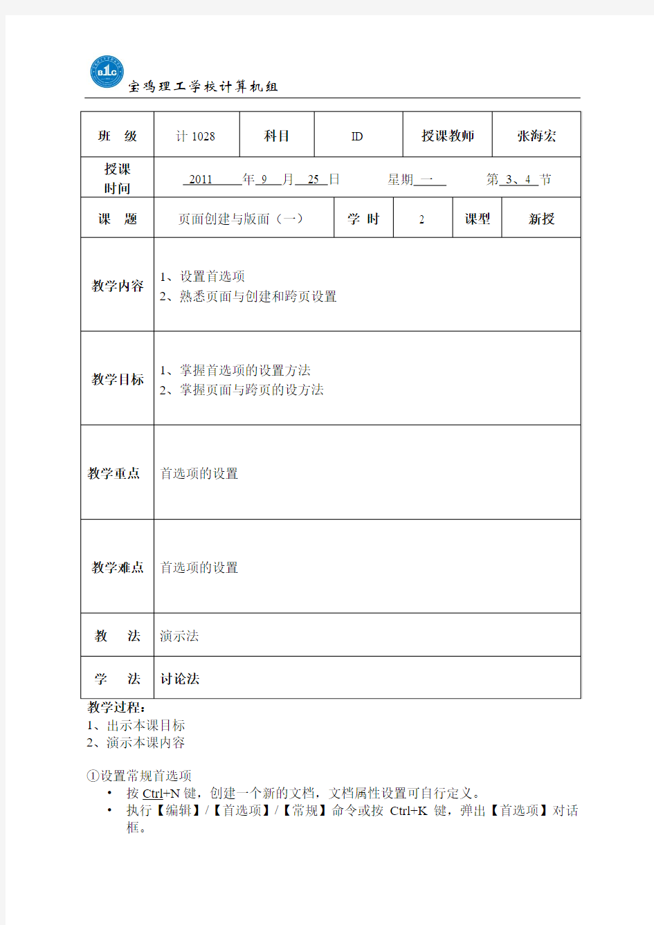 理论教案样稿1.0