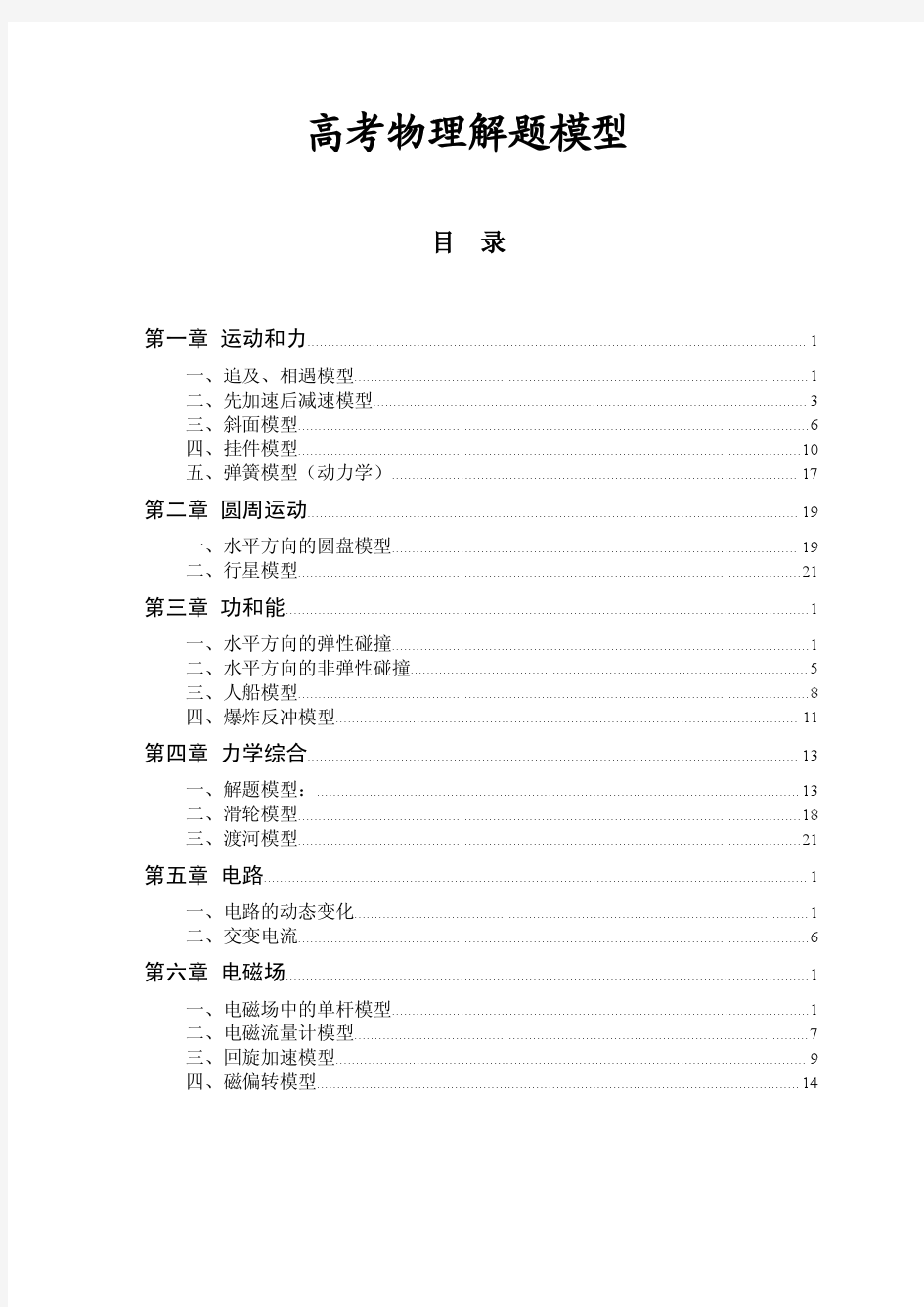 高中物理解题模型详解