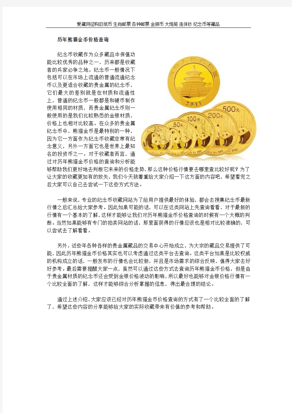 历年熊猫金币价格查询