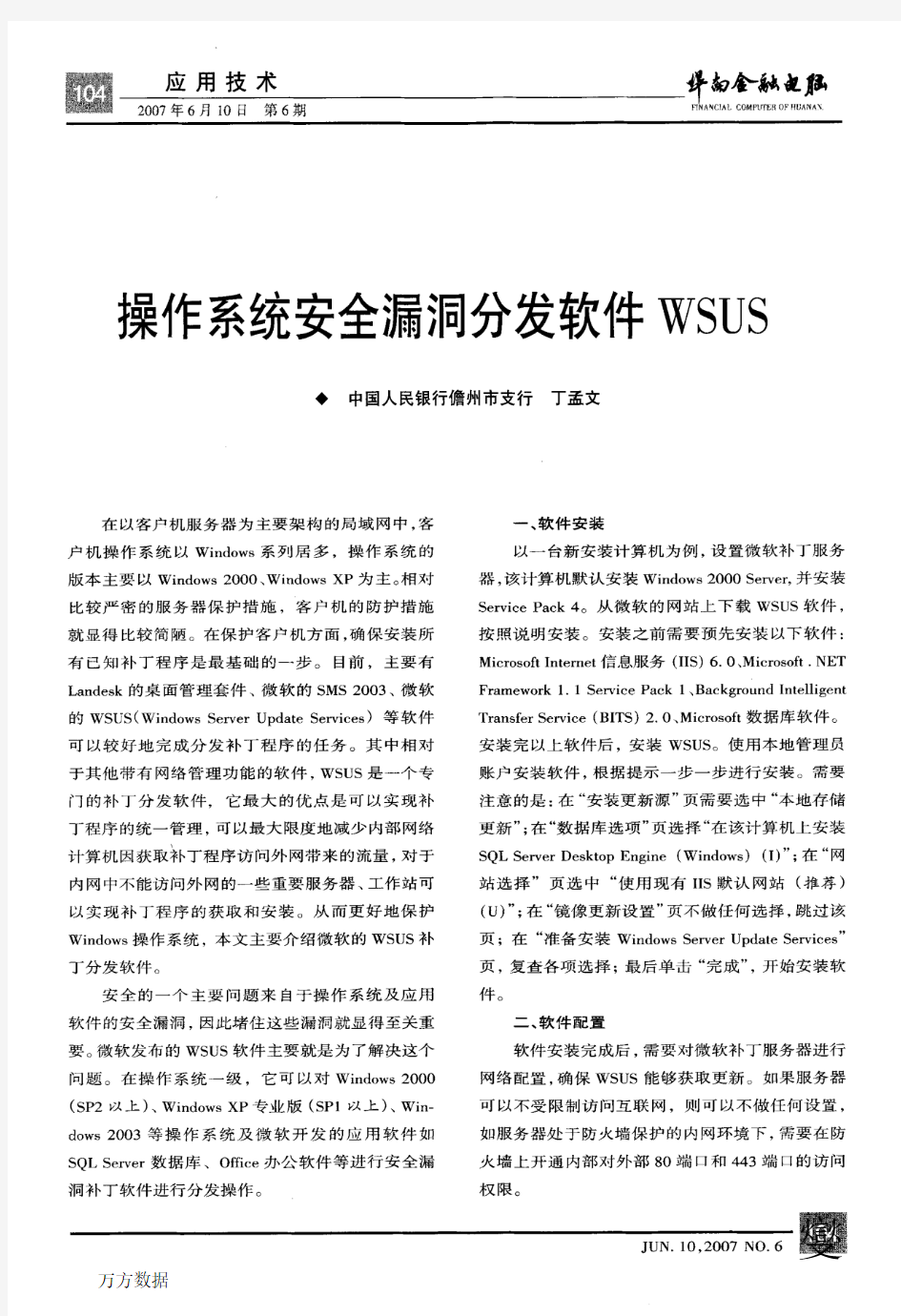 操作系统安全漏洞分发软件WSUS