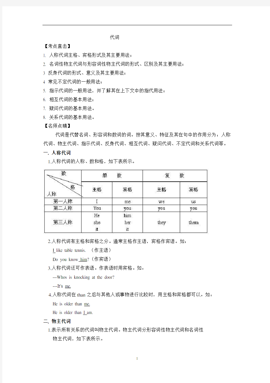 中考英语语法专题代词及习题