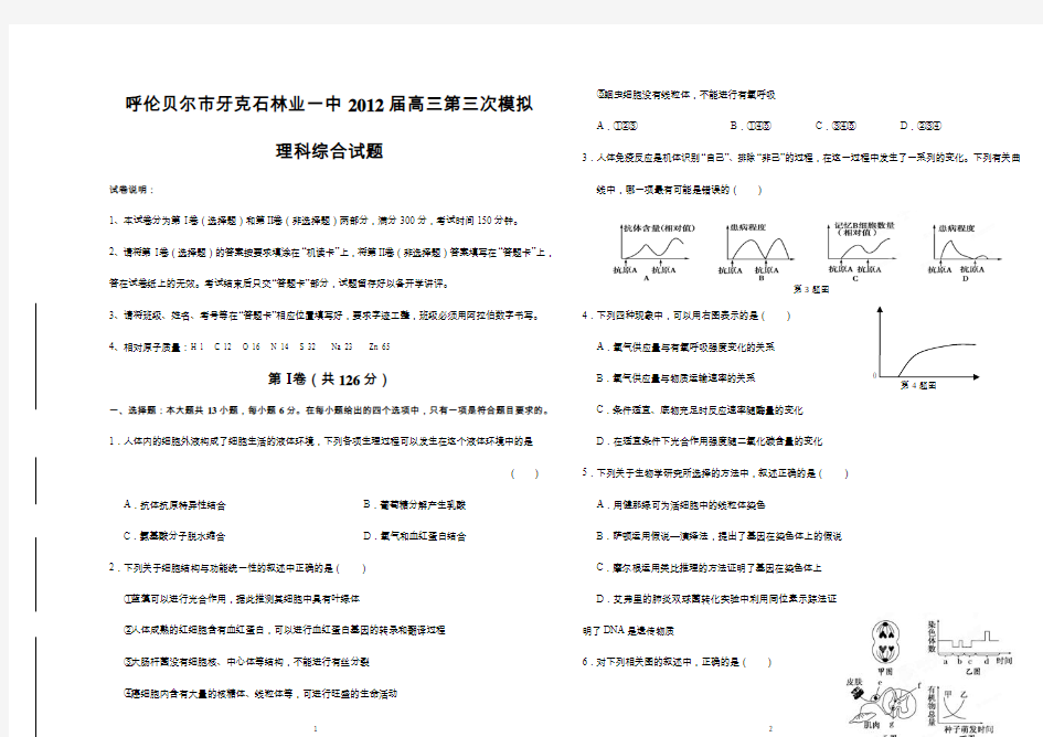 内蒙古呼伦贝尔市牙克石林业一中理综