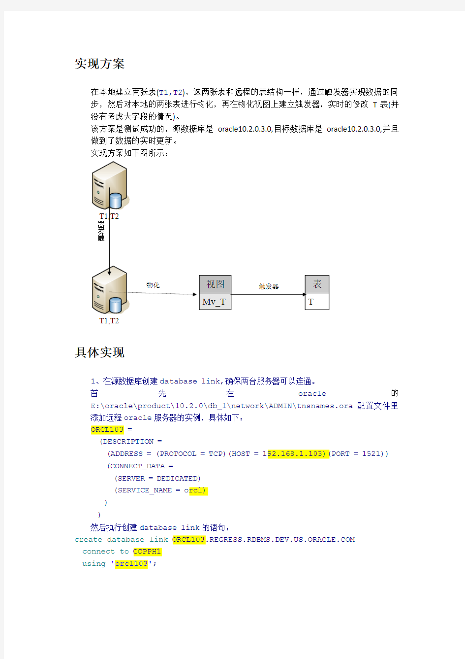 oracle实现数据远程同步