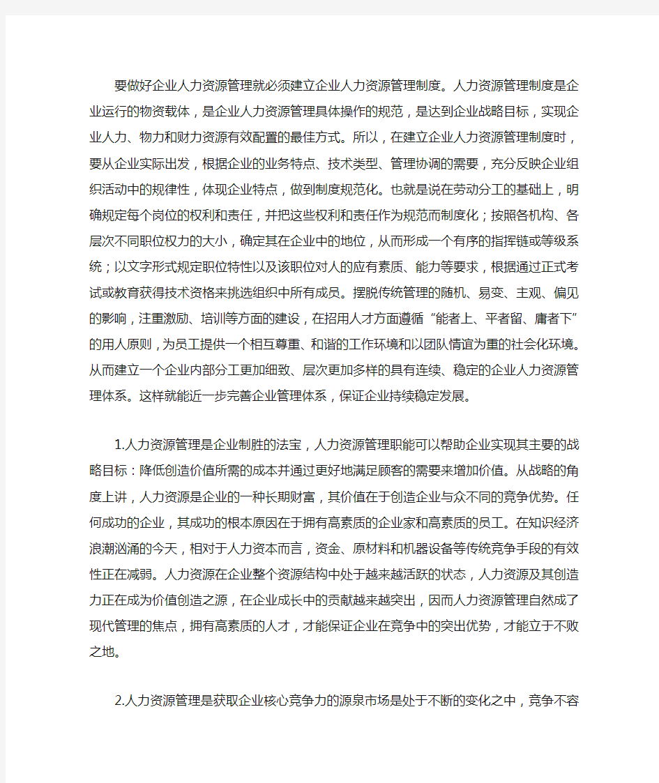 浅谈人力资源管理在企业中占的重要性