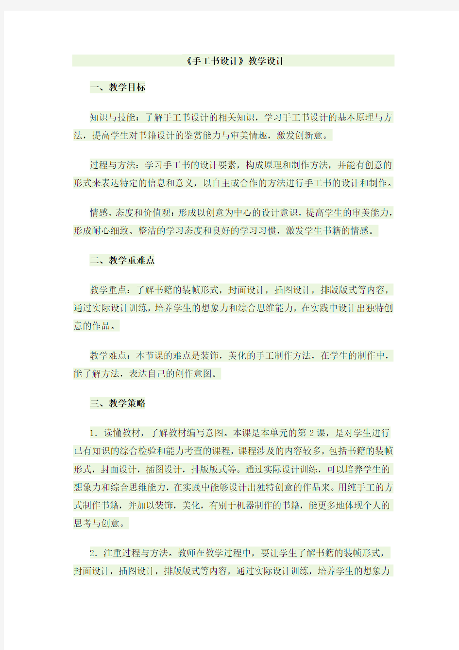 《手工书设计》教学设计